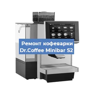 Ремонт платы управления на кофемашине Dr.Coffee Minibar S2 в Волгограде
